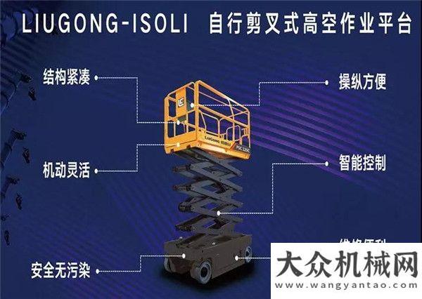 場走訪調(diào)研柳工：全系列高空作業(yè)設(shè)備家族大揭秘山東臨