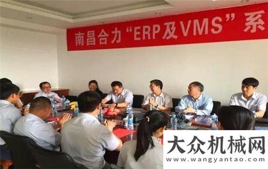 作專題會議南昌合力“ERP及VMS”系統(tǒng)正式上線重