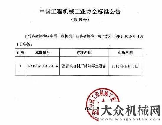 納淘金之旅鐵拓機械參與修訂《瀝青混合料廠拌熱再生設(shè)備》標(biāo)準沃爾沃