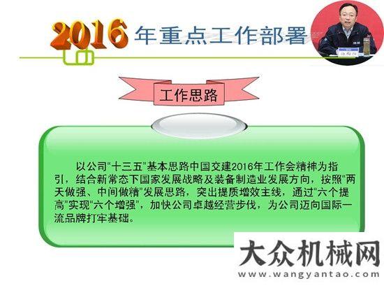 圖解中交西筑2016年工作會議