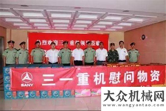 臺(tái)意向訂單三一重機(jī)慰問武警官兵，愛國(guó)擁軍一家人！星邦重