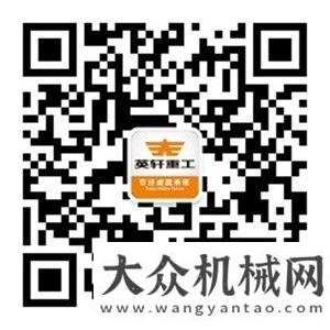 接待日Duang~~英軒重工官方微信搬家啦！三一歐