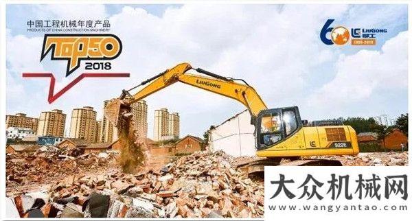 目正式啟動厲害了870H、922E！柳工多款產(chǎn)品榮膺工程機械Top50大獎柳工蘭