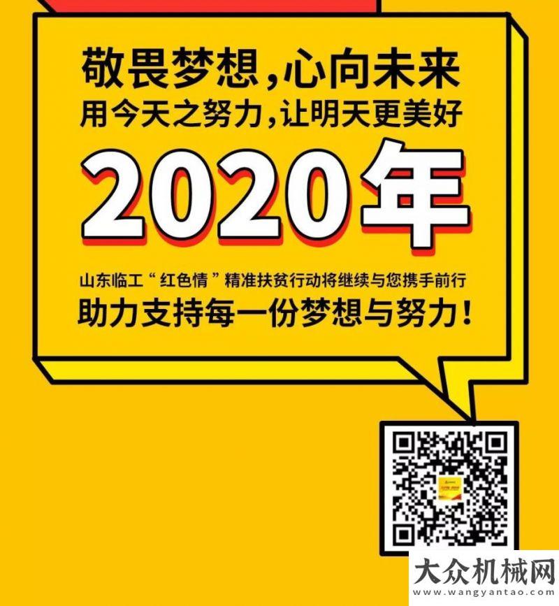 山東臨工紅人物故事 | 致敬 · 每一位努力生活的人