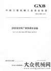 防工作會(huì)議德基機(jī)械參與制定“瀝青混合料廠拌熱再生設(shè)備”行業(yè)新標(biāo)準(zhǔn)合力召