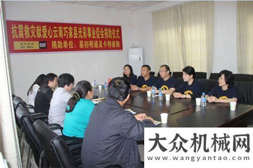 拓展運(yùn)動(dòng)會(huì)情系災(zāi)區(qū) 守望相助——易初明通舉辦云南抗震救災(zāi)物資捐贈(zèng)活動(dòng)德工機(jī)