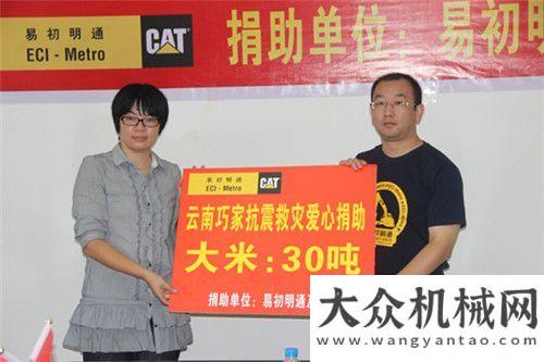 拓展運(yùn)動(dòng)會(huì)情系災(zāi)區(qū) 守望相助——易初明通舉辦云南抗震救災(zāi)物資捐贈(zèng)活動(dòng)德工機(jī)