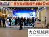 功交付用戶玉柴股份亮相2017全國(guó)春季農(nóng)機(jī)展重