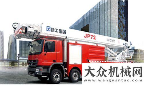 暴走进泉城首台徐工JP72举高喷射消防车实现销售共筑未