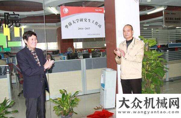 駐華東市場南方路機與華僑大學合作機械工程與測控技術領域研究生教育創(chuàng)新基地中交西