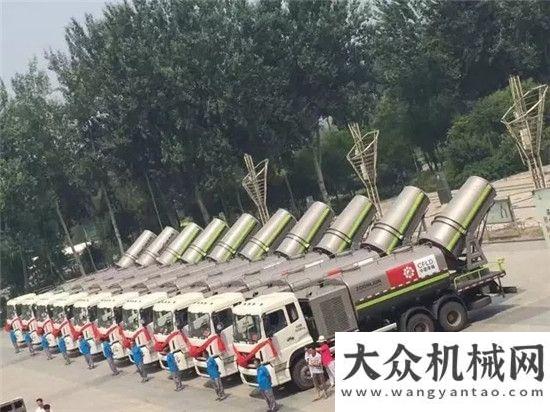 赴欧洲考察牛！20台多功能抑尘车集中为廊坊市降温抑尘！陕建机