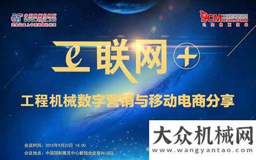 訓正式啟動BICES 2015，路面機械網(wǎng)&工程機械電商網(wǎng)4大亮點搶先看！晉工機