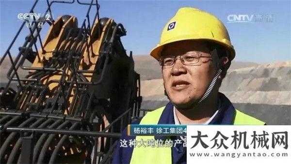 繹完美配合央視《感受制造》徐工成套礦山設(shè)備改寫全球礦山機(jī)械的競爭格！拔山舉