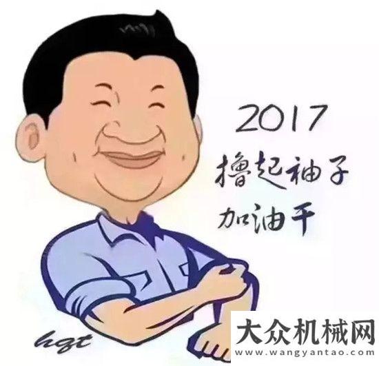 陜汽大新聞關(guān)注2016年度山重建機(jī)新聞年陜汽