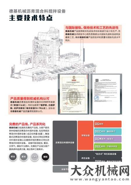 疆順利投產(chǎn)德基機械產(chǎn)品篇--常規(guī)系列路通筑