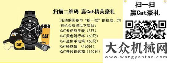 上一如既往卡特彼勒攜 CAT 360°優(yōu)利套餐強勢登陸二月二龍?zhí)ь^網(wǎng)絡(luò)購機節(jié)    多重好禮等你享大型用