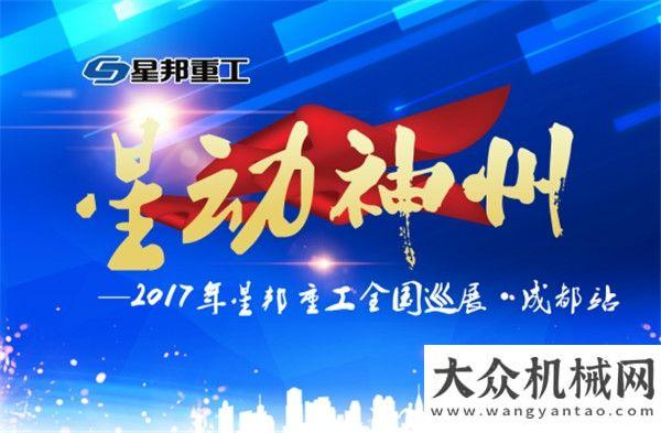 礦山研討會(huì)星邦重工2017年全國(guó)巡展·西安站維特根