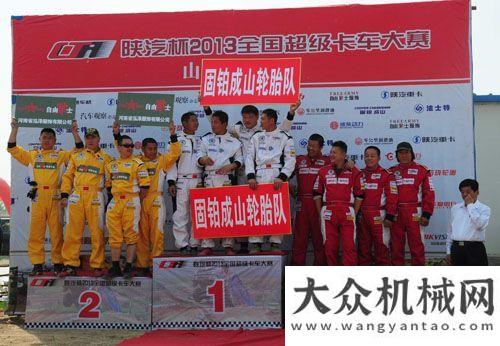亮相受青睞陜汽杯2013全國超級卡車越野大賽山東武城站比賽圓滿收官長沙配