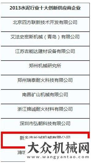 安全工作會(huì)長(zhǎng)城機(jī)械入圍2013年百?gòu)?qiáng)供應(yīng)商和創(chuàng)新供應(yīng)商陜建機(jī)