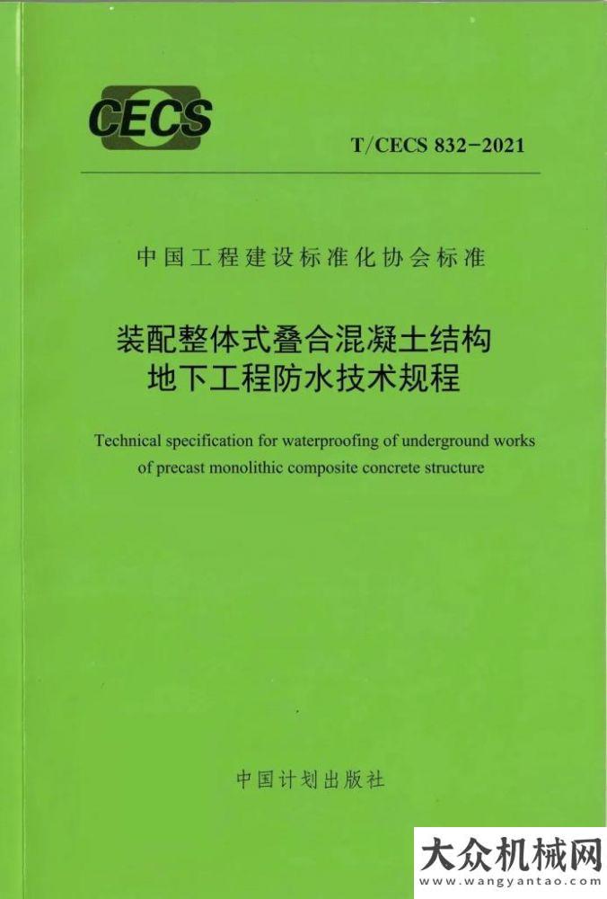 板快速致富三一參編！國內(nèi)首裝配式建筑地下室的防水技術(shù)標(biāo)準(zhǔn)正式實施臨距離