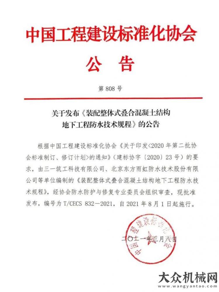 板快速致富三一參編！國內(nèi)首裝配式建筑地下室的防水技術(shù)標(biāo)準(zhǔn)正式實施臨距離