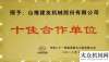 大合作伙伴山推建友被授予“十佳合作單位”贏未來