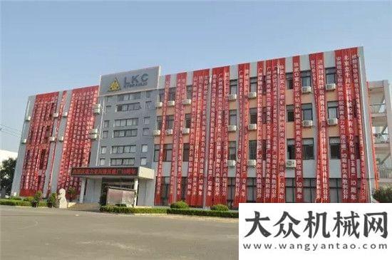 因深入骨髓奮進十載 載夢前行 ——力克川液壓舉行建廠十活動經(jīng)濟日