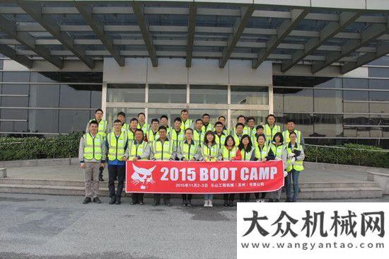 產(chǎn)權(quán)受理Bobcat? China舉辦首屆China Boot Camp培訓(xùn)徐工巴