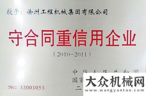 舞臺更寬廣徐工：榮獲“守合同重信用”企業(yè)稱號柳工勞