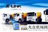 動取得實(shí)效行業(yè)首個(gè)車聯(lián)網(wǎng)品牌徐工X-Link®實(shí)現(xiàn)銷售重