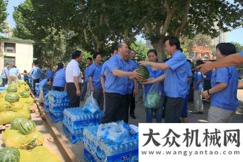 產(chǎn)基地奠基陜建機公司開展“送清涼”活動重汽王