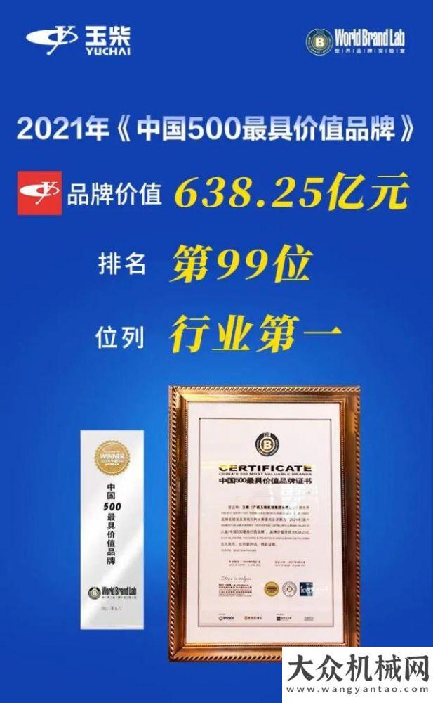 具價值品牌突破638億元！玉柴品牌價值再攀升 連續(xù)16年行業(yè)第一品牌榮