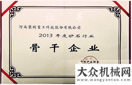 業(yè)人才需求黎明重工榮耀回歸2013砂石年會骨干企業(yè)玉柴吳