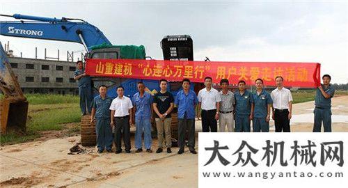 械參觀指導(dǎo)山重建機(jī)總經(jīng)理夏禹武帶隊(duì)參加“心連心 萬(wàn)里行”用戶關(guān)愛走訪活動(dòng)建
