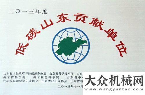 級研發(fā)中心山推建友機械獲“低碳山東貢獻單位”榮譽稱號玉柴成