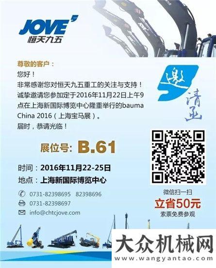 色文明工地Bauma China 2016恒五新品亮相，敬請品鑒！山東龍