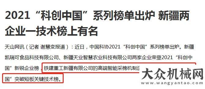 熱情不停歇鐵建重工“高端智能采棉機制造技術(shù)”成功入選2021“科創(chuàng)”突破短板關(guān)鍵技術(shù)榜坐上火