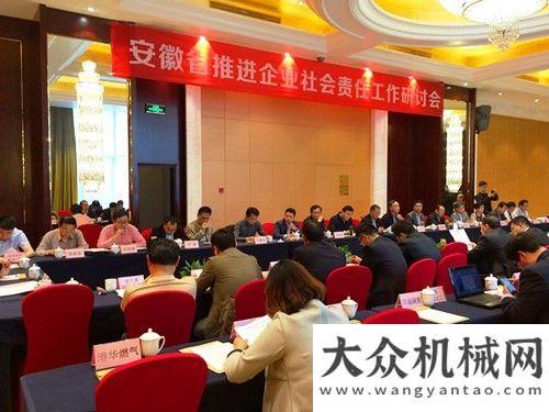 單動員合力公司應邀參加推進企業(yè)社會責任工作研討會恒特重