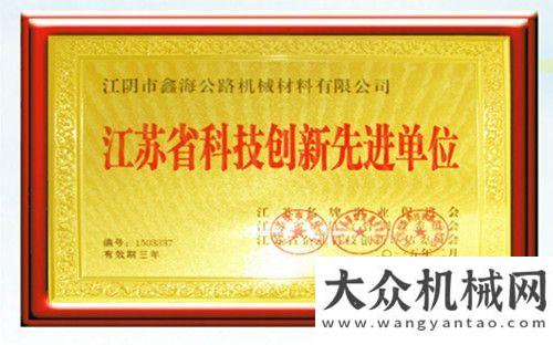 工慰問活動鑫海路機：榮獲科技創(chuàng)新先進單位三一集