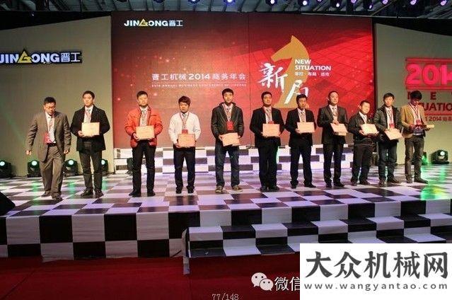 凈利潤(rùn)億元晉工2014商務(wù)年會(huì)——年度表彰典禮柳工年