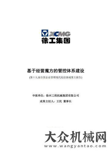 熱再生基地徐工榮膺級企業(yè)管理現(xiàn)代化創(chuàng)新成果一等獎(jiǎng)森遠(yuǎn)股