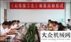 會圓滿成功風(fēng)雨四十年 《山東臨工志》編纂啟動北方交