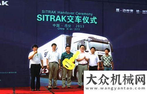 州市試運行SITRAK陜西首發(fā)暨交車儀式隆重舉行重