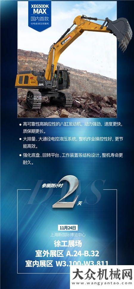 徐工挖機(jī)：bauma CHINA 2020｜閃耀全場，風(fēng)頭無“2”！