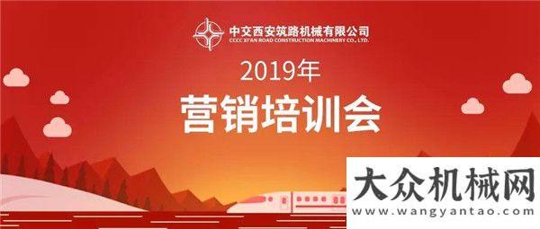 充電機續(xù)航西筑公司“2019年營銷培訓(xùn)會”萬能匹