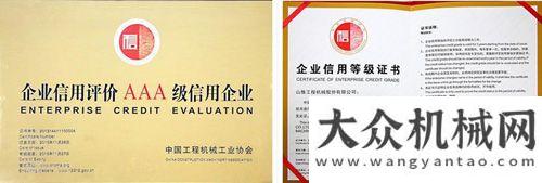 步走出低谷山推榮獲“企業(yè)信用評價AAA級信用企業(yè)”濰柴牽