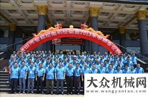 震救災工作山河智能2013年度挖掘機經銷商圓滿柳工近