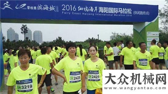 站車隊季軍方圓集團(tuán)組隊參加2016仙境海岸海陽國際馬拉松活動華菱星