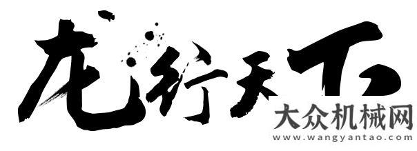 優(yōu)勇立新功【龍行天下】高效低耗 基建先鋒丨山東臨工 E6150F挖掘機(jī)峨山路