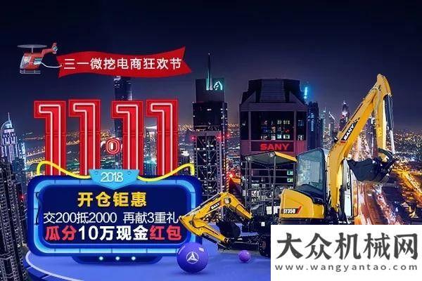 的榮耀征途保價(jià)半年 瓜分10萬紅包 三一微挖燃爆“雙11”！新一代